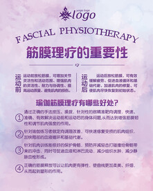 筋膜理疗