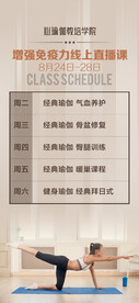 瑜伽线上课程表