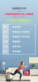 瑜伽直播课表