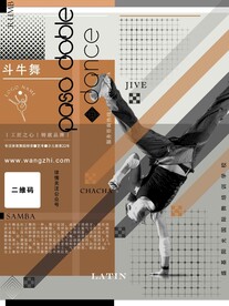 国际舞蹈学校海报60*80