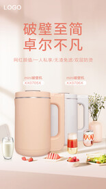 破壁机产品海报