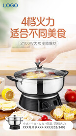 电炒锅乡镇海报