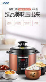 电压力锅卖点海报