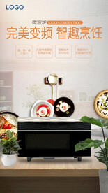 微波炉卖点海报