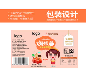 蝴蝶面南瓜味