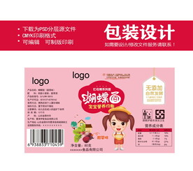 蝴蝶面甜菜味