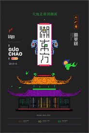 国潮插画