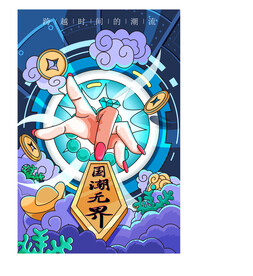 国潮插画