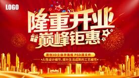 隆重开业