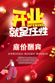开业