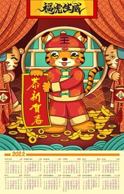福虎生威