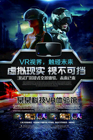 vr眼镜海报
