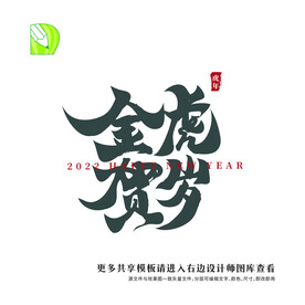 矢量虎年祝福 金虎贺岁