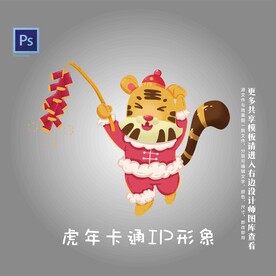 虎年卡通IP形象