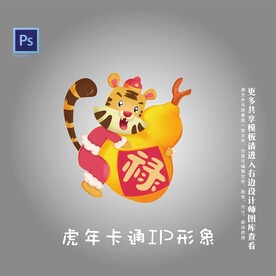 虎年卡通IP形象