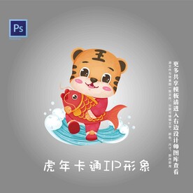 虎年卡通IP形象