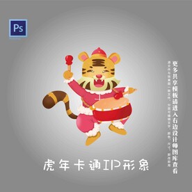 虎年卡通IP形象