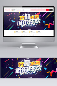 双十一海报