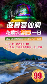 葛仙洞