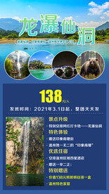 龙瀑仙洞