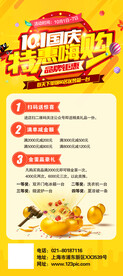 国庆特惠促销X展架