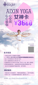 瑜伽女神卡海报
