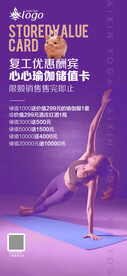 瑜伽储值海报