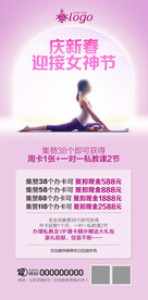 瑜伽女神节海报