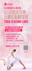 瑜伽促销海报