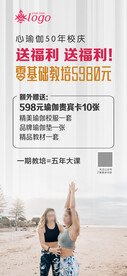 瑜伽教培海报
