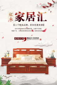 红木家具推广