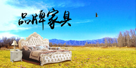 品牌家具