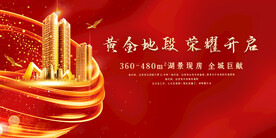 黄金地段地产推广