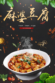 麻婆豆腐