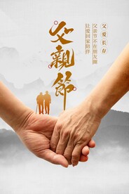父亲节