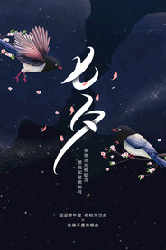 七夕