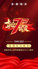 国庆节