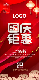 国庆钜惠