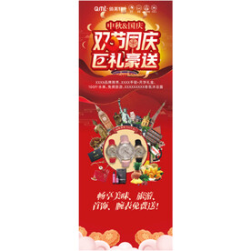 中秋 国庆 促销