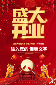 开业