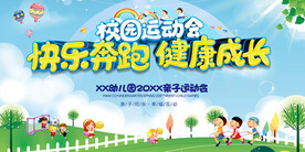 运动会