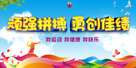 运动会