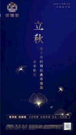立秋海报 银杏叶 手机海报