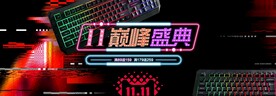 双11促销banner