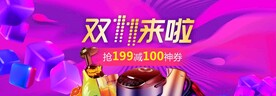 双11促销banner