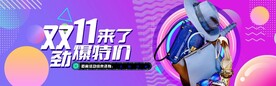 双11促销banner