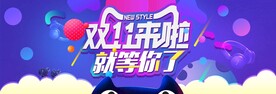 双11促销banner