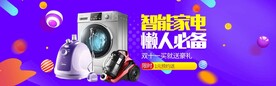 家电双11促销banner