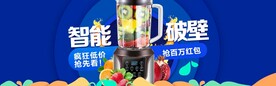 破壁机双11促销banner