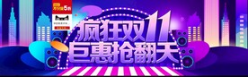 双11促销banner